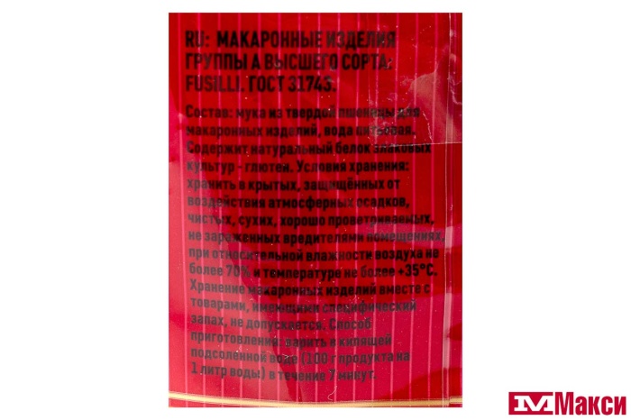 МАКАРОННЫЕ ИЗДЕЛИЯ "MALTAGLIATI" №078 СПИРАЛЬ 450Г