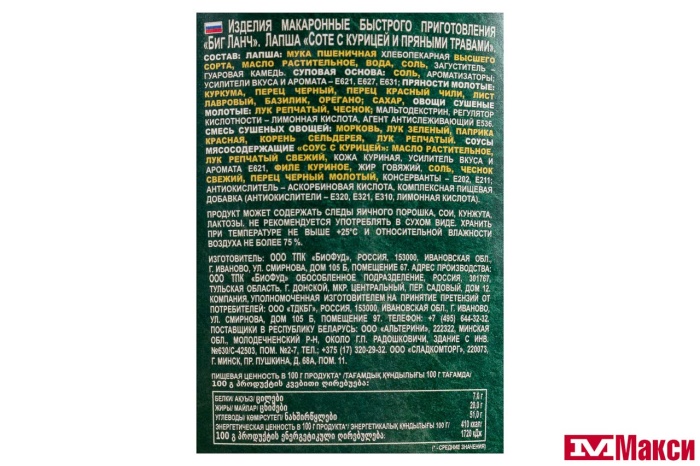 ЛАПША БЫСТРОГО ПРИГОТОВЛЕНИЯ "БИГ ЛАНЧ" 90Г (КУХНЯ БЕЗ ГРАНИЦ)(cоте с курицей и пряными травами)