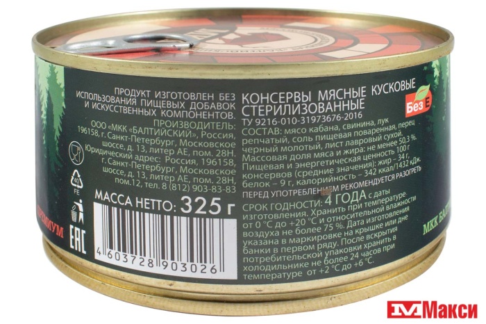 МЯСО КАБАНА ТУШЕНОЕ "БАЛТИЙСКИЙ ДЕЛИКАТЕС" 325Г Ж/Б КЛЮЧ