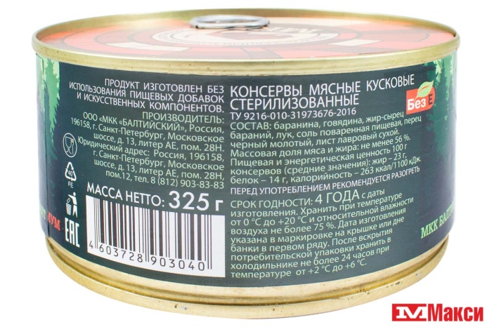 МЯСО БАРАНА ТУШЕНОЕ "БАЛТИЙСКИЙ ДЕЛИКАТЕС"  325Г Ж/Б КЛЮЧ