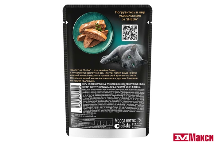 КОРМ ДЛЯ КОШЕК "ШЕБА" 75Г(паштет с индейкой)