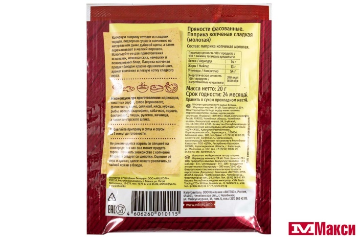 СПЕЦИИ: (ВИТЭКС) "РУССКИЙ АППЕТИТ" ПАПРИКА КОПЧЕНАЯ СЛАДКАЯ МОЛОТАЯ 20Г