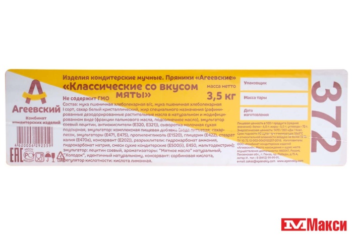 ПРЯНИКИ "КЛАССИЧЕСКИЕ СО ВКУСОМ МЯТЫ" (АГЕЕВСКИЙ)