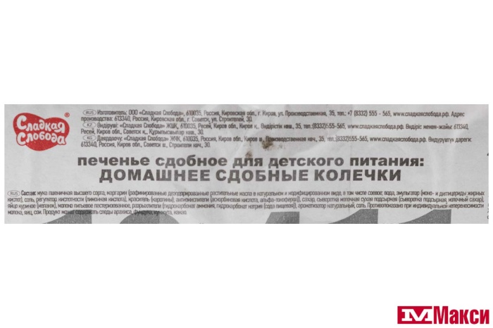 ПЕЧЕНЬЕ (СЛАДКАЯ СЛОБОДА) "ДОМАШНЕЕ" СДОБНЫЕ КОЛЕЧКИ (ДЕТ.ПИТ.) (1,7КГ)