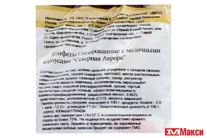 ШОКОЛАДНЫЕ КОНФЕТЫ "СЕВЕРНАЯ АВРОРА" 200Г (КРУПСКАЯ)