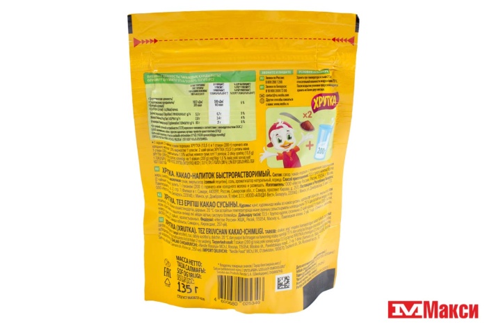 КАКАО-НАПИТОК "ХРУТКА" БЫСТРОРАСТВОРИМЫЙ 135Г ПАКЕТ (NESTLE)