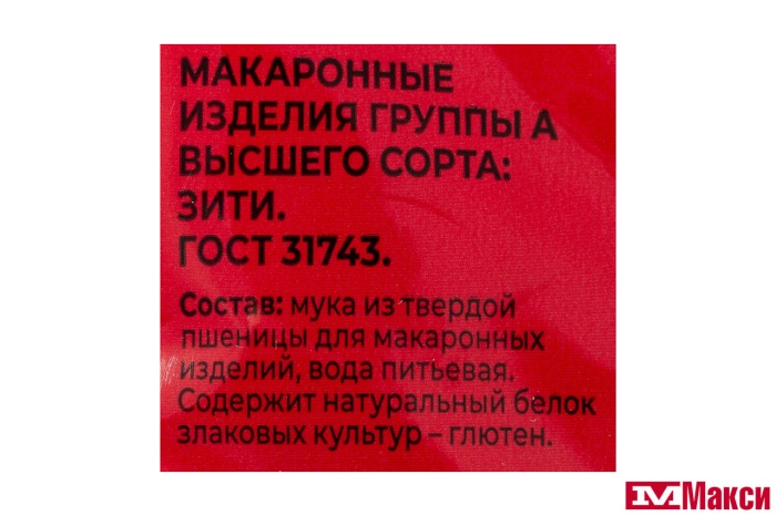 МАКАРОННЫЕ ИЗДЕЛИЯ "ШЕБЕКИНСКИЕ" №708 ЗИТИ 400Г