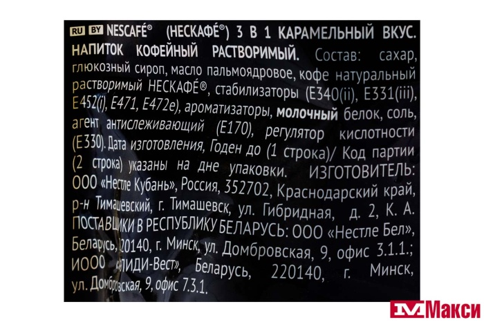КОФЕЙНЫЙ НАПИТОК "NESCAFE" 3В1 14,5ГХ20ШТ (NESTLE)(карамельный вкус)