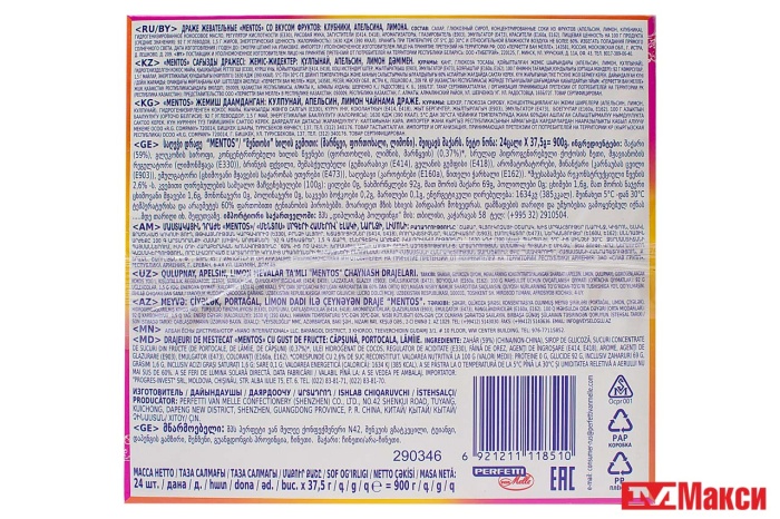 ЖЕВАТЕЛЬНОЕ ДРАЖЕ "MENTOS" 37,5Г (VAN MELLE)(фрукты)