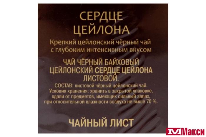 ЧАЙ "МАЙСКИЙ" СЕРДЦЕ ЦЕЙЛОНА ЧЕРНЫЙ 100Г (МАЙ)