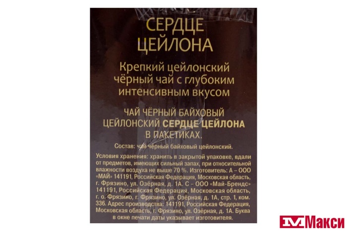 ЧАЙ "МАЙСКИЙ" СЕРДЦЕ ЦЕЙЛОНА ЧЕРНЫЙ 100 ПАКЕТИКОВ (МАЙ)