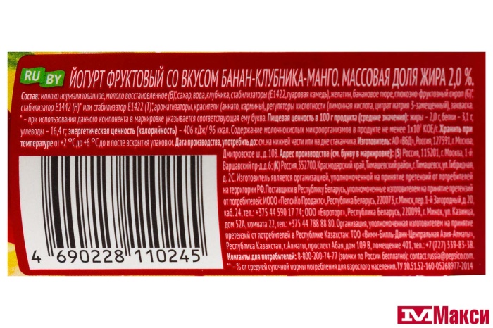 ЙОГУРТ "ЧУДО" ФРУКТОВЫЙ 2% 290Г (ВБД) (БЗМЖ)(банан-клубника-манго)