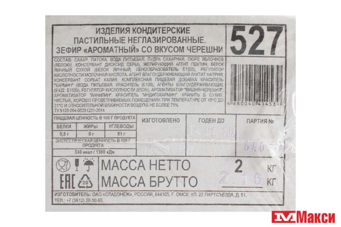 ЗЕФИР "АРОМАТНЫЙ" СО ВКУСОМ ЧЕРЕШНИ (СЛАДОНЕЖ)