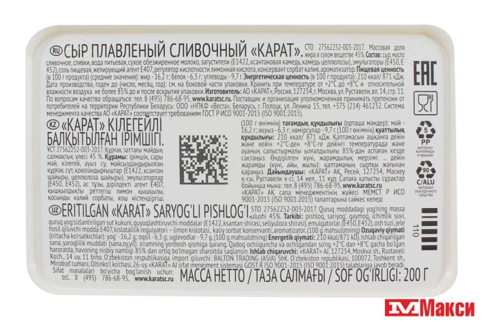 СЫР ПЛАВЛЕНЫЙ "СЛИВОЧНЫЙ" 45% 200Г (КАРАТ) (БЗМЖ)