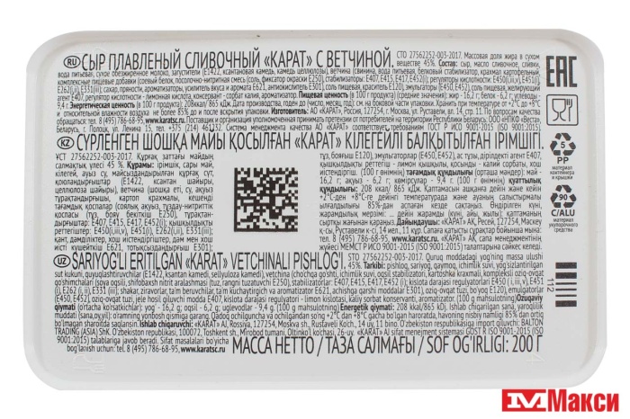 СЫР ПЛАВЛЕНЫЙ "СЛИВОЧНЫЙ" С ВЕТЧИНОЙ 45% 200Г (КАРАТ) (БЗМЖ)