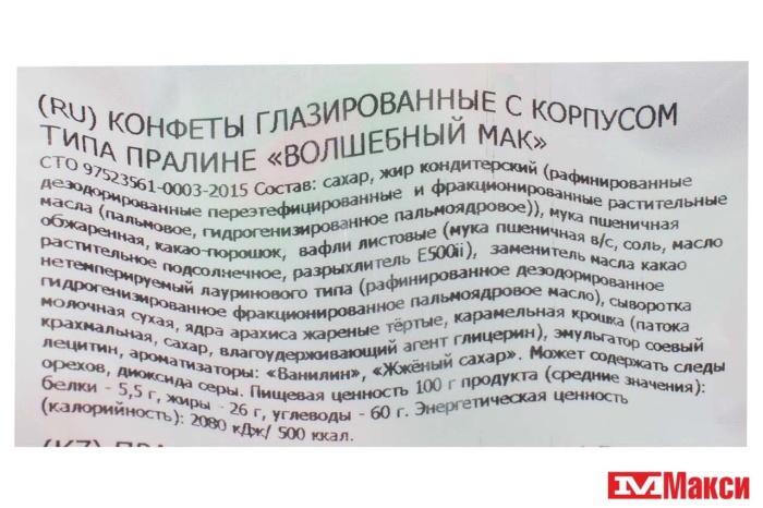 ШОКОЛАДНЫЕ КОНФЕТЫ "ВОЛШЕБНЫЙ МАК" 1КГ (НЕВСКИЙ КОНДИТЕР)