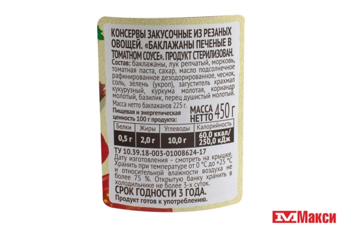 БАКЛАЖАНЫ ПЕЧЕНЫЕ В ТОМАТНОМ СОУСЕ 450Г СТ/Б (ПИКАНТА) 