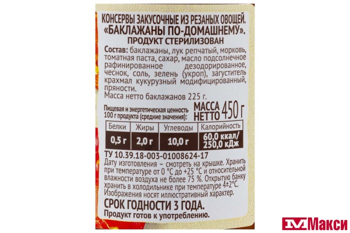 БАКЛАЖАНЫ ПО-ДОМАШНЕМУ 450Г СТ/Б (ПИКАНТА)