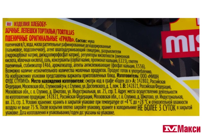 ЛЕПЕШКИ (MISSION) ПШЕНИЧНЫЕ ГРИЛЬ 250Г