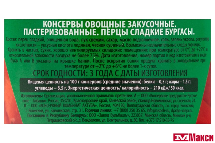 ПЕРЦЫ "БУРГАСЫ" СЛАДКИЕ 680Г СТ/Б (ДЯДЯ ВАНЯ)