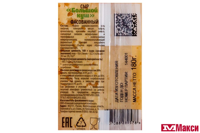 СЫР (РАДОСТЬ ВКУСА) "БОЛЬШОЙ КУШ" 20% 180Г (БЗМЖ) 