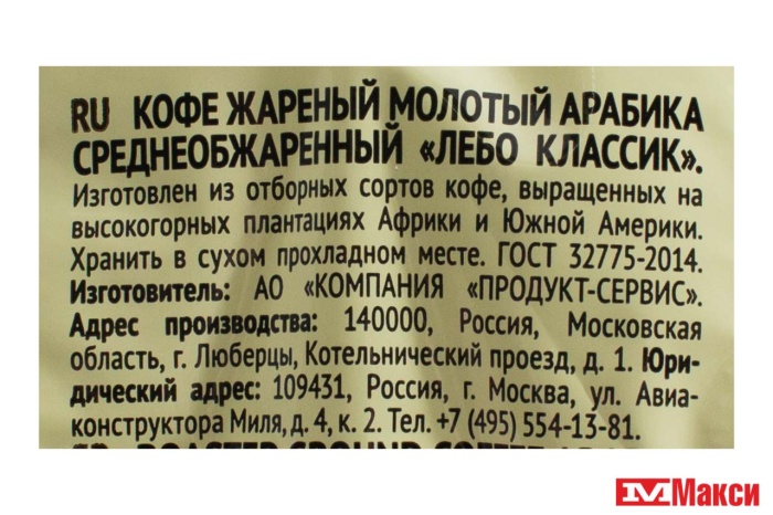 Кофе молотый "lebo classic" арабика 200г пакет для турки
