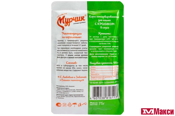 КОРМ Д/КОШЕК "МУРЧИК" В СОУСЕ 75Г В АССОРТ.(с кроликом)