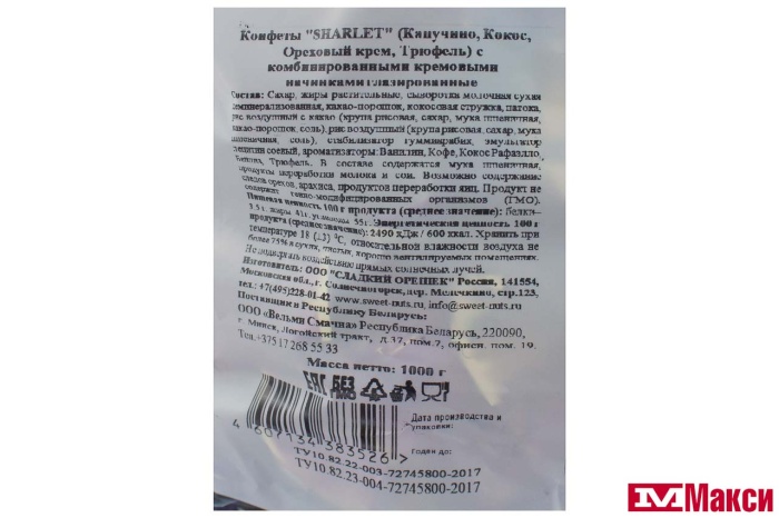 КОНФЕТЫ "ШАРЛЕТ" АССОРТИ 1КГ (СЛАДКИЙ ОРЕШЕК)
