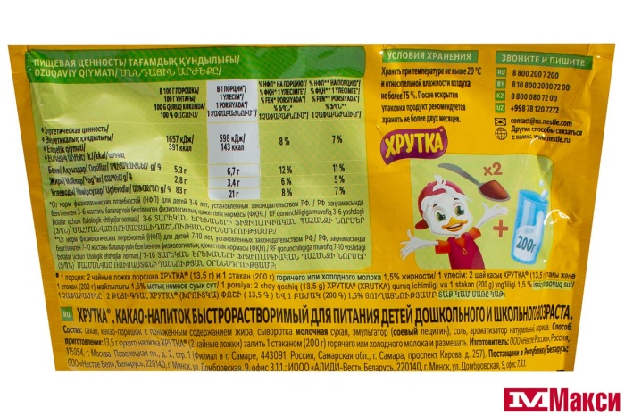 КАКАО-НАПИТОК "ХРУТКА" БЫСТРОРАСТВОРИМЫЙ 800Г ПАКЕТ (NESTLE)