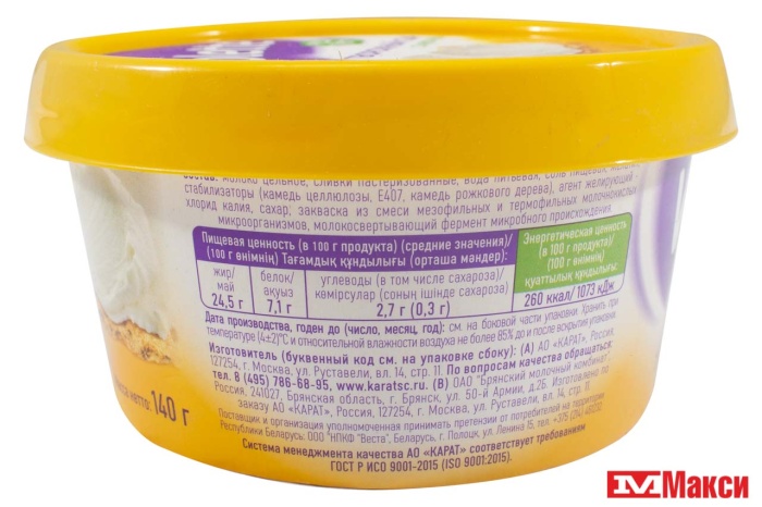 СЫР ТВОРОЖНЫЙ (КАРАТ) "VIOLETTE СЛИВОЧНЫЙ 70% 140Г (БЗМЖ)