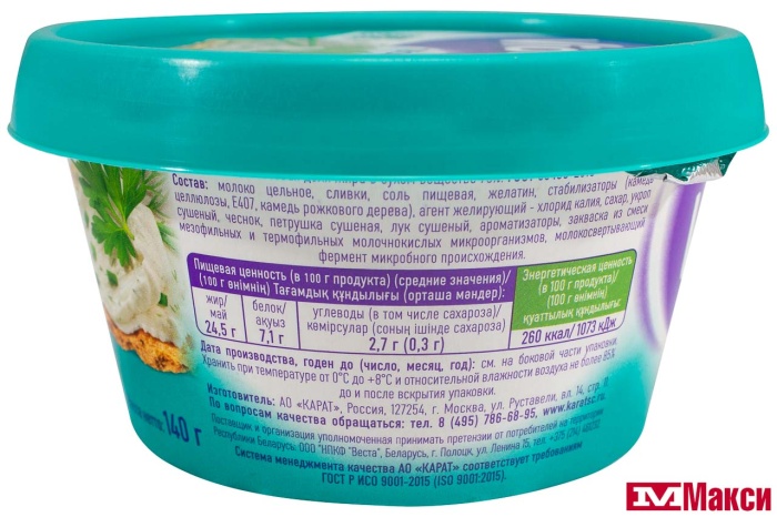 СЫР ТВОРОЖНЫЙ "VIOLETTE" С ЗЕЛЕНЬЮ 70% 140Г (КАРАТ) (БЗМЖ)