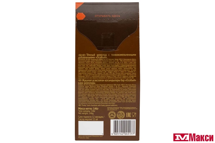 ШОКОЛАДНЫЕ КОНФЕТЫ "ОСОБЫЙ" ТЕМНЫЙ ШОКОЛАД 146Г (КРУПСКАЯ)