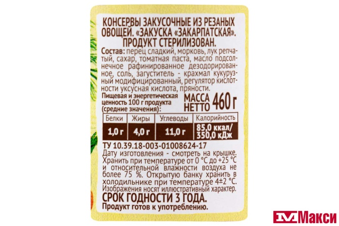 ЗАКУСКА "ЗАКАРПАТСКАЯ" 460Г СТ/Б (ПИКАНТА)