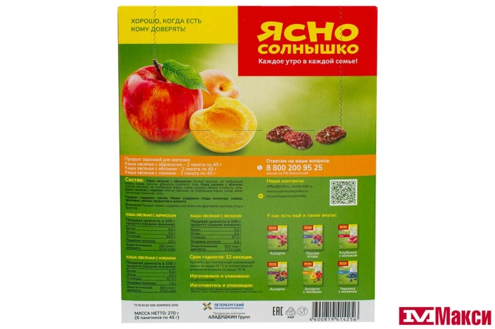 КАША БЫСТРОГО ПРИГОТОВЛЕНИЯ "ЯСНО СОЛНЫШКО" ОВСЯНАЯ АССОРТИ №3 АБРИКОС,ЯБЛОКО,ИЗЮМ 45ГХ6ШТ