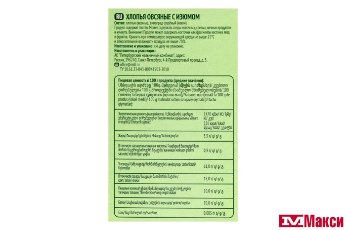 ХЛОПЬЯ ОВСЯНЫЕ "ЯСНО СОЛНЫШКО" С ИЗЮМОМ 300Г