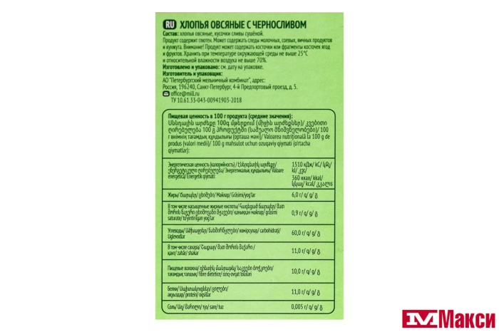 ХЛОПЬЯ ОВСЯНЫЕ "ЯСНО СОЛНЫШКО" С ЧЕРНОСЛИВОМ 300Г