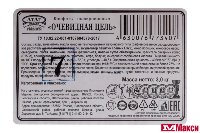 ШОКОЛАДНЫЕ КОНФЕТЫ "ОЧЕВИДНАЯ ЦЕЛЬ" (АТАГ)