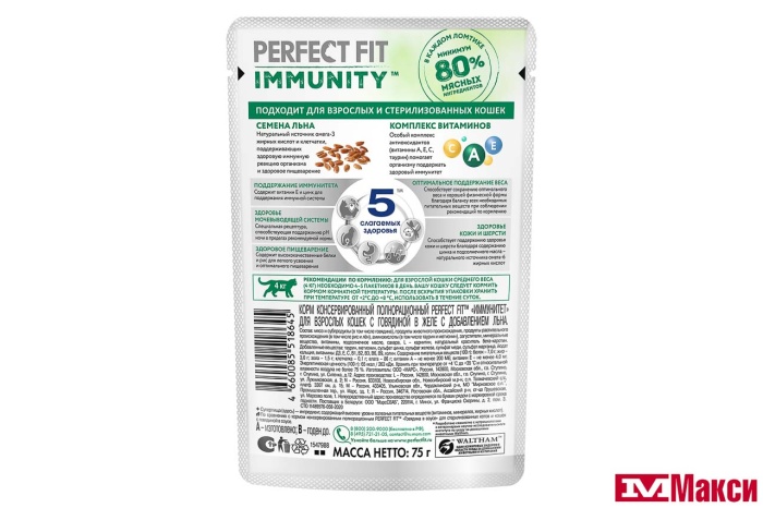 КОРМ Д/КОШЕК "PERFECT FIT" ИММУНИТЕТ Д/ВЗРОСЛЫХ КОШЕК 75Г ПАУЧ(говядина, лен)