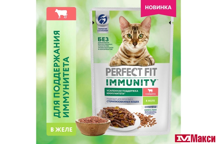 КОРМ Д/КОШЕК "PERFECT FIT" ИММУНИТЕТ Д/ВЗРОСЛЫХ КОШЕК 75Г ПАУЧ(говядина, лен)