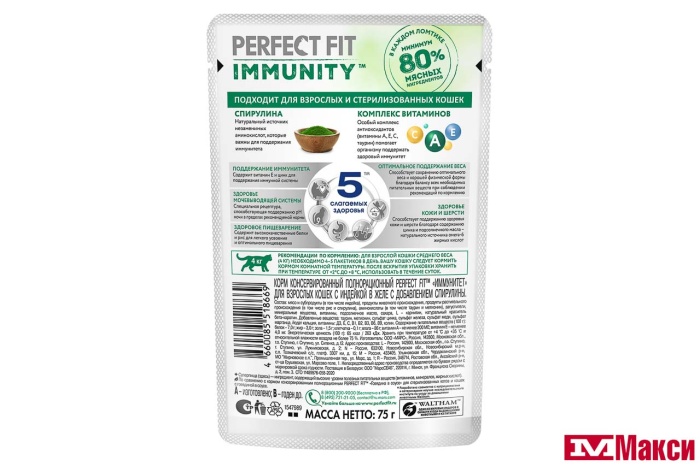 КОРМ Д/КОШЕК "PERFECT FIT" ИММУНИТЕТ Д/ВЗРОСЛЫХ КОШЕК 75Г ПАУЧ(индейка, спирулина)
