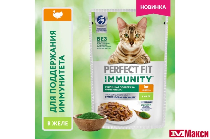 КОРМ Д/КОШЕК "PERFECT FIT" ИММУНИТЕТ Д/ВЗРОСЛЫХ КОШЕК 75Г ПАУЧ(индейка, спирулина)