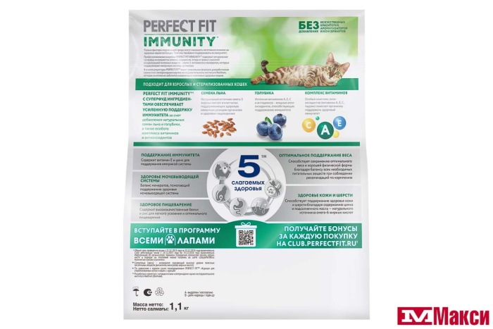 КОРМ Д/КОШЕК "PERFECT FIT" ИММУНИТЕТ 1,1КГ (говядина, лен, голубика)