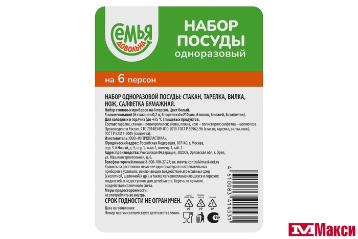 НАБОР ДЛЯ ПИКНИКА НА 6 ПЕРСОН 5ПР(СТАКАН 0,2Л,ТАРЕЛКА 205ММ,ВИЛКА,НОЖ,САЛФ) (СЕМЬЯ ДОВОЛЬНА)