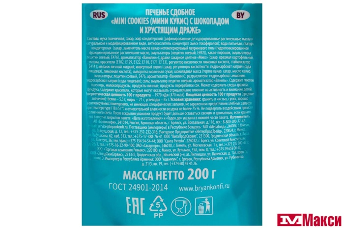 ПЕЧЕНЬЕ СДОБНОЕ "MINI СOOKIES" 200Г (БРЯНКОНФИ)(с шоколадом и хрустящим драже)