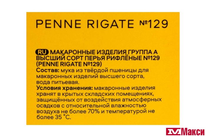МАК.ИЗД. (PASTERONI) ПЕРЬЯ РИФЛЕНЫЕ №129 400Г