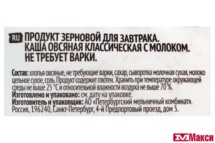 КАША БЫСТРОГО ПРИГОТОВЛЕНИЯ "ЯСНО СОЛНЫШКО" ОВСЯНАЯ КЛАССИЧЕСКАЯ С МОЛОКОМ 45Г