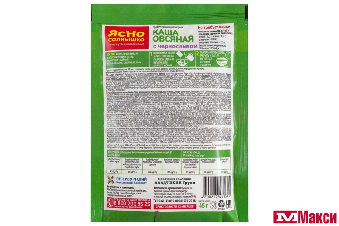 КАША БЫСТРОГО ПРИГОТОВЛЕНИЯ "ЯСНО СОЛНЫШКО" ОВСЯНАЯ С ЧЕРНОСЛИВОМ 45Г