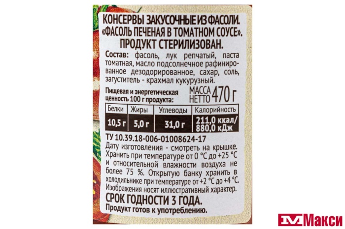 ФАСОЛЬ (ПИКАНТА) ПЕЧЕНАЯ В ТОМАТНОМ СОУСЕ 470Г СТ/Б