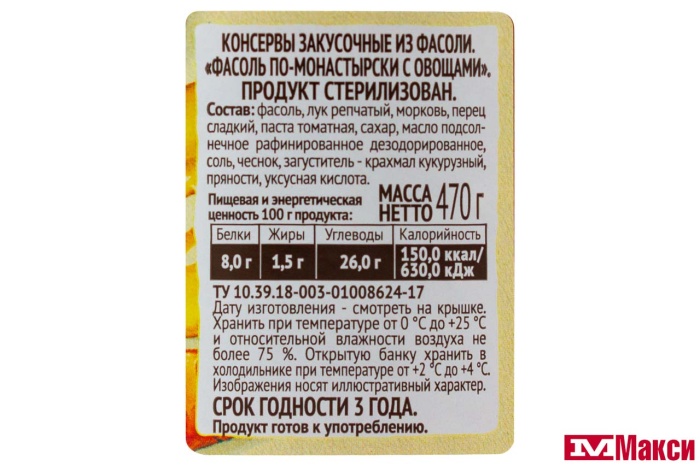ФАСОЛЬ (ПИКАНТА) "ПО-МОНАСТЫРСКИ С ОВОЩАМИ" 470Г СТ/Б