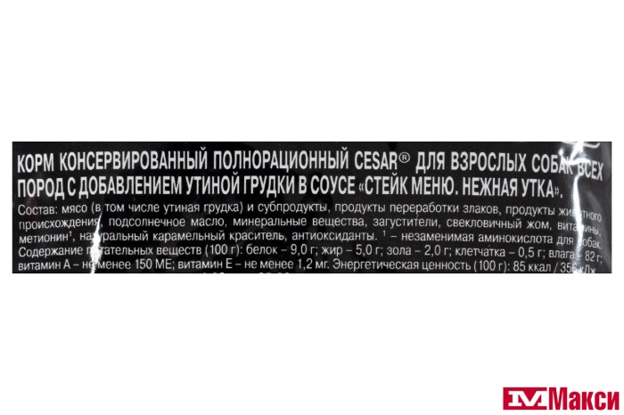 КОРМ ДЛЯ СОБАК "CESAR" 80Г ПАУЧ (стейк меню. нежная утка)